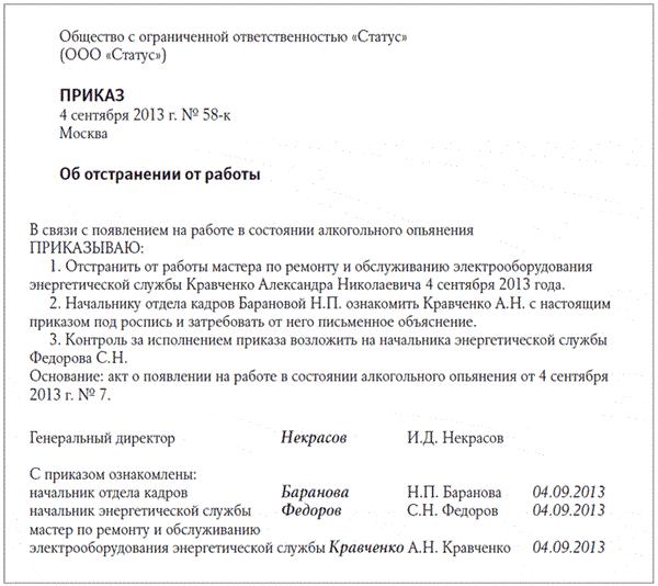 Акт о присутствии на рабочем месте в нетрезвом состоянии образец