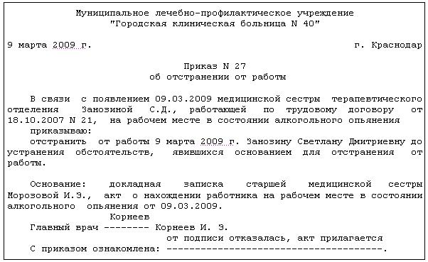 Приказ о нахождении на рабочем месте в нетрезвом состоянии образец