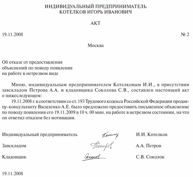 Служебная записка о нахождении на рабочем месте в нетрезвом состоянии образец