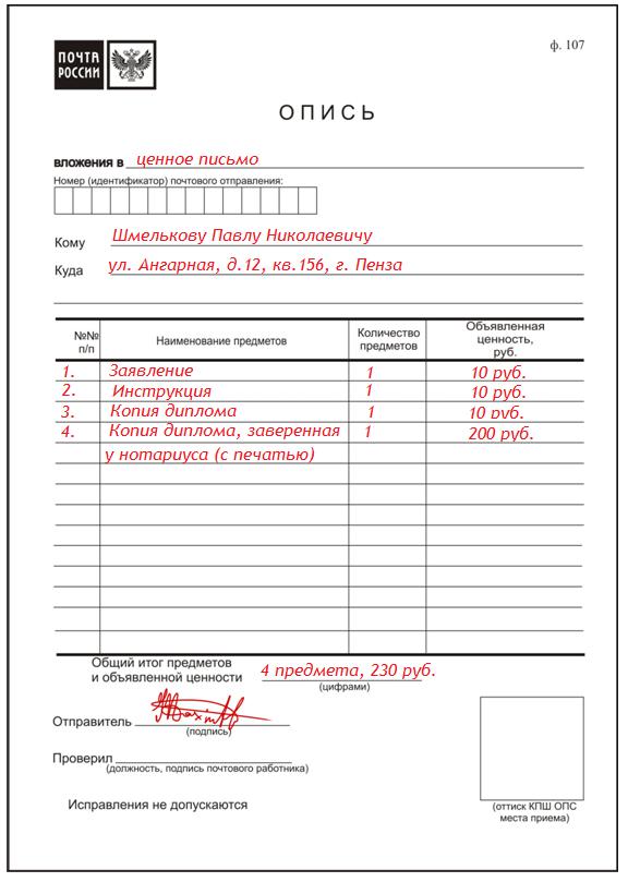 zakaznoe-pismo-s-uvedomleniem-chto-eto-takoe-im-6