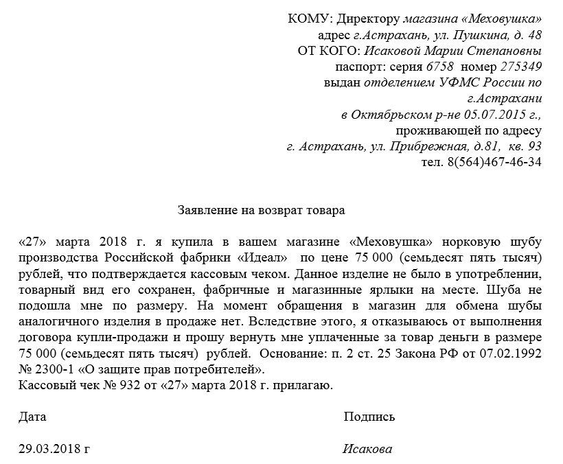 Образец письмо на возврат товара поставщику образец письма