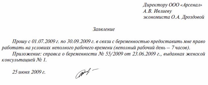 Как написать заявление о переводе на полную ставку образец