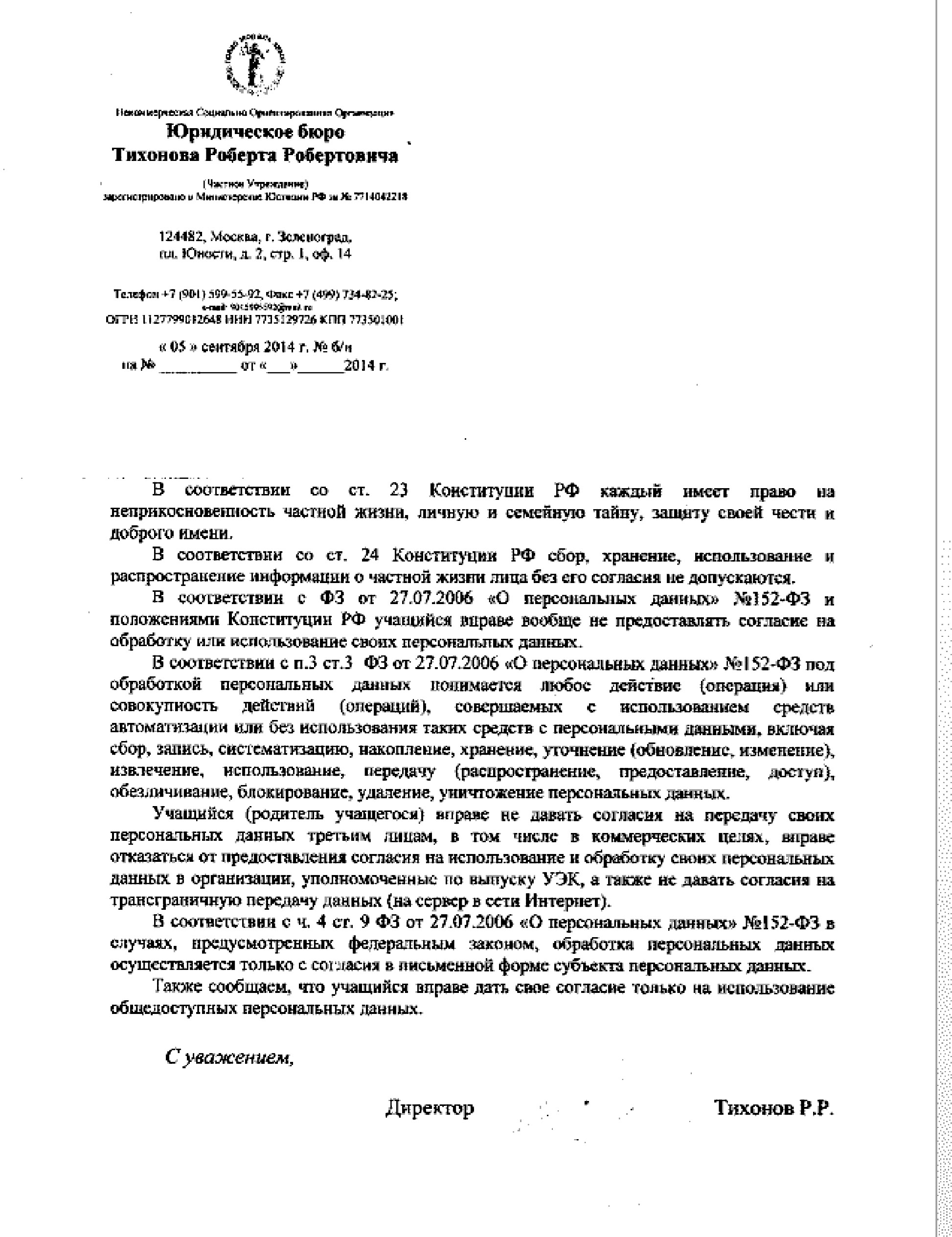 Отказ от передачи персональных данных третьим лицам образец третьим лицам