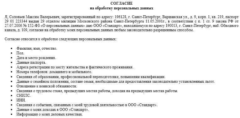 Согласие на хранение копий документов в личном деле работника образец 2022