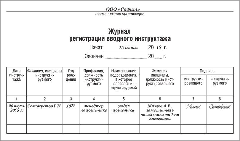 zhurnal-registratsii-vvodnogo-instruktazha-po-ohrane-truda-obrazets-im-1