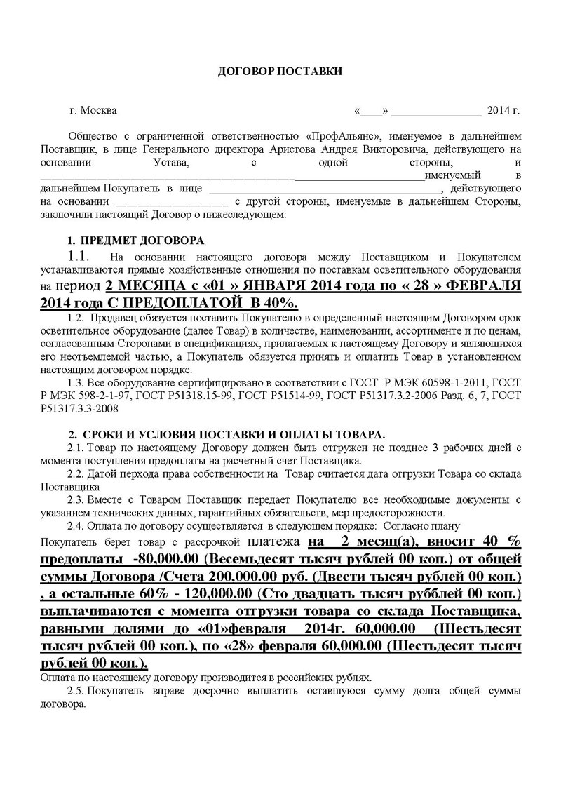 dogovor-brigadnogo-podryada-s-fizicheskim-litsom-obrazets-im-19