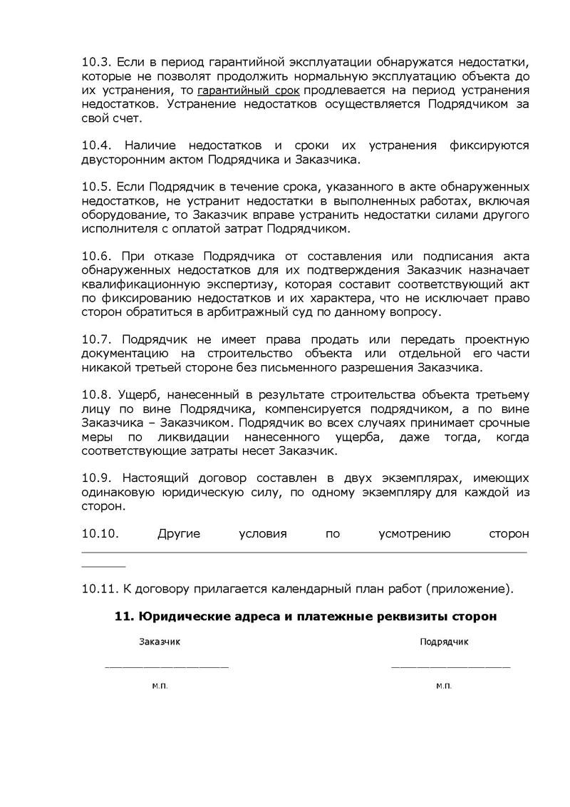 dogovor-brigadnogo-podryada-s-fizicheskim-litsom-obrazets-im-20