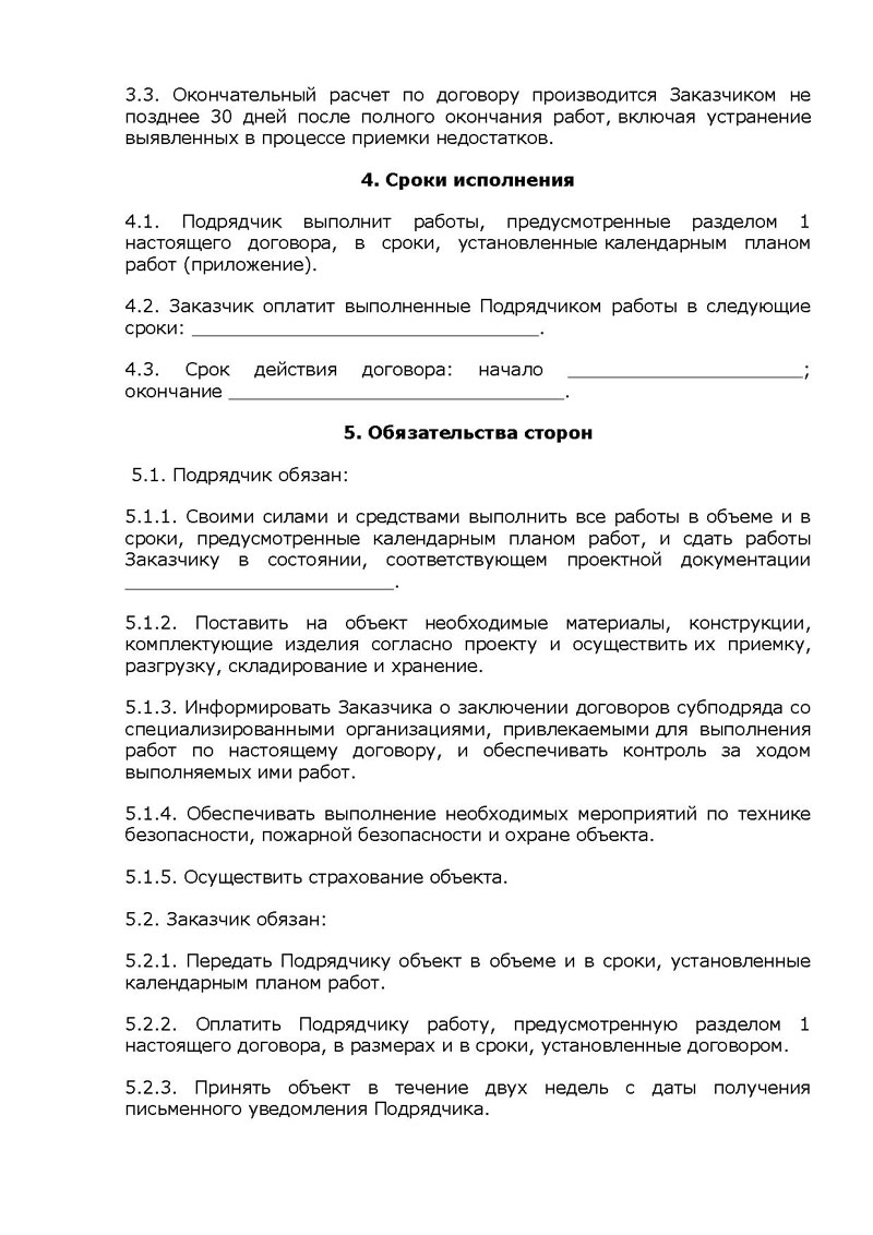 Контрольная работа по теме Договор подряда: основные положения и особенности