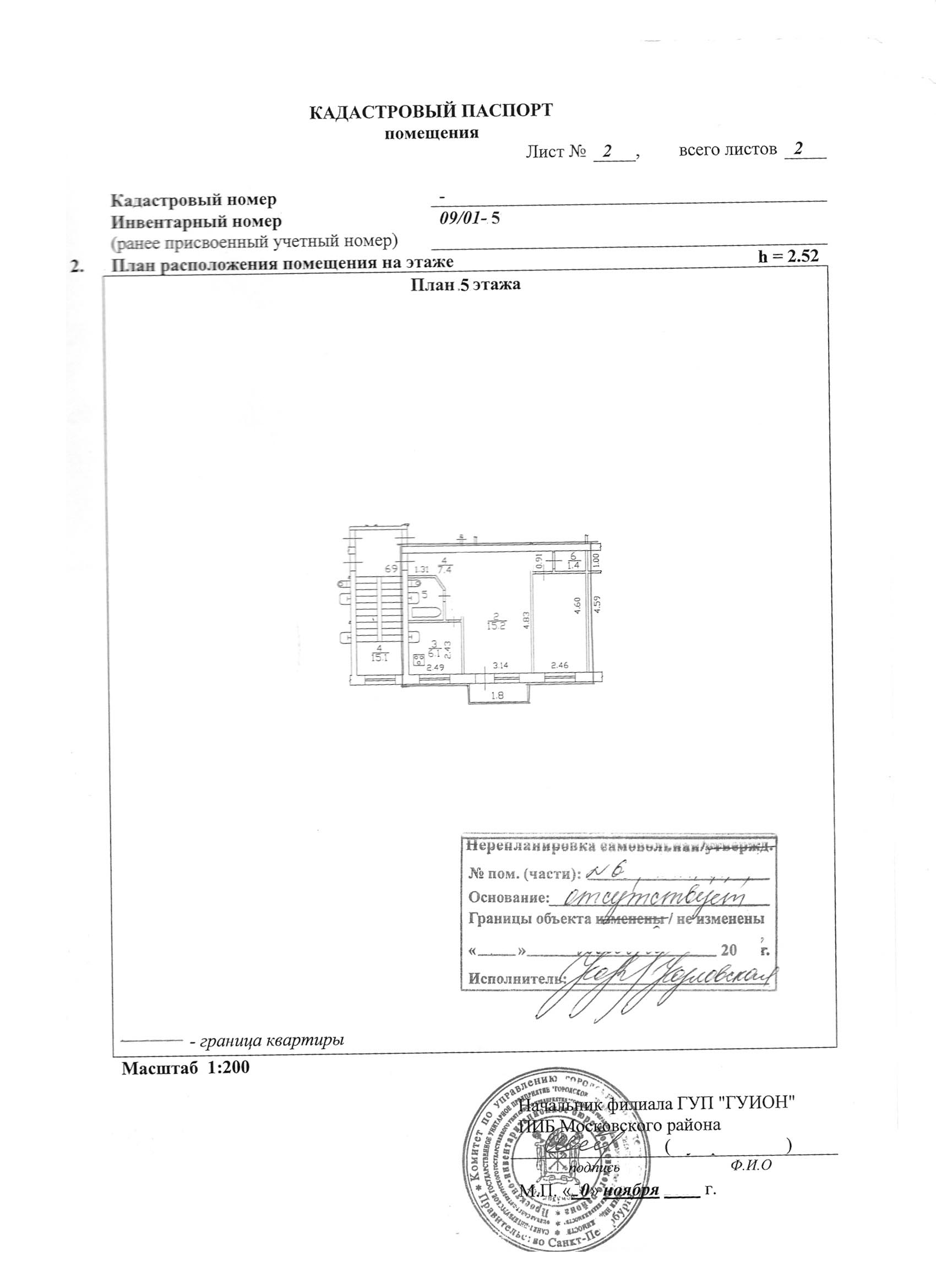 КП 2 кадастровый паспорт квартиры