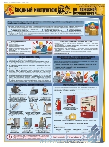 pervichniy-instruktazh-po-pozharnoy-bezopasnosti-im-7