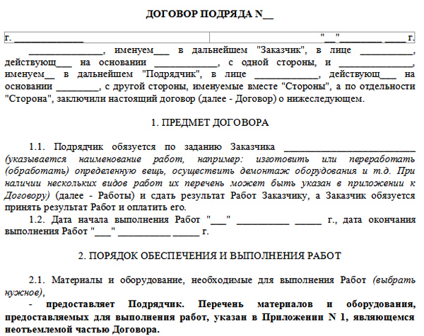 podryadchik-i-ispolnitel-v-chem-raznitsa-im-1