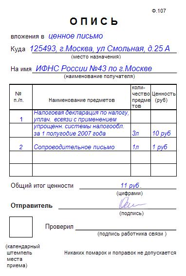 posilka-s-opisyu-vlozheniya-im-28