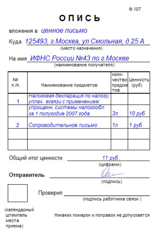 posilka-s-opisyu-vlozheniya-im-7