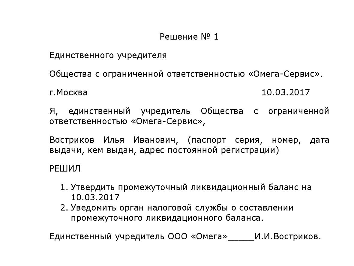 Решение об утверждении бухгалтерской отчетности единственного участника образец