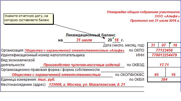 reshenie-ob-utverzhdenii-promezhutochnogo-likvidatsionnogo-balansa-obrazets-im-16