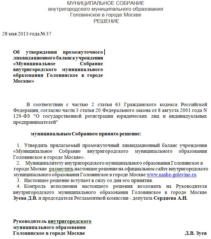 Решение об утверждении промежуточного ликвидационного баланса образец 2022