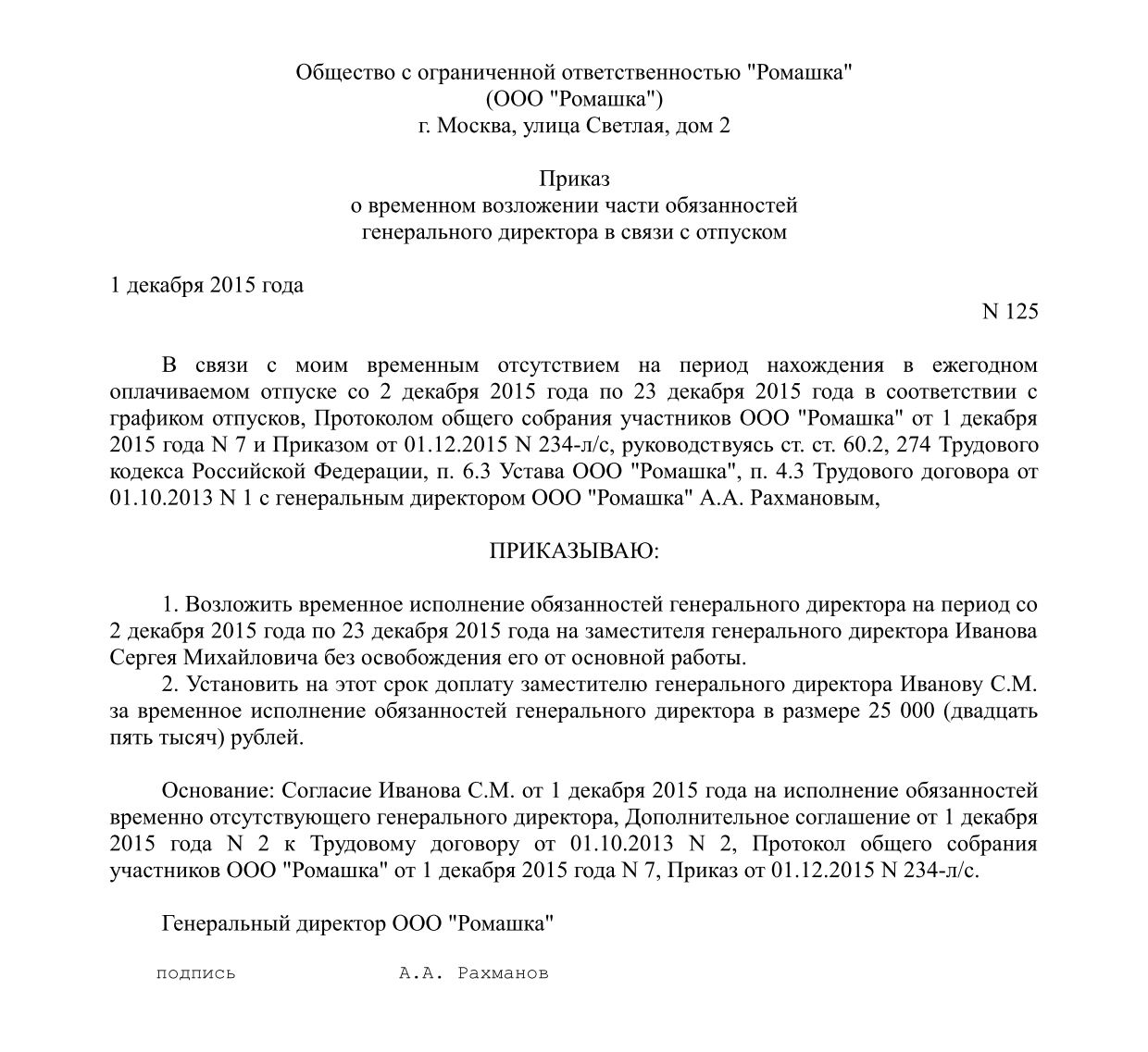 Образец заявление на отпуск учредителю от директора