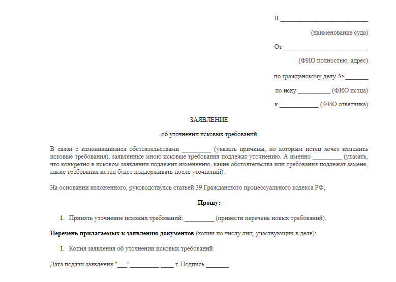 Ходатайство об изменении основания иска образец арбитражный суд