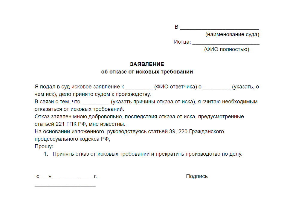 Как изменить исковые требования в гражданском процессе образец