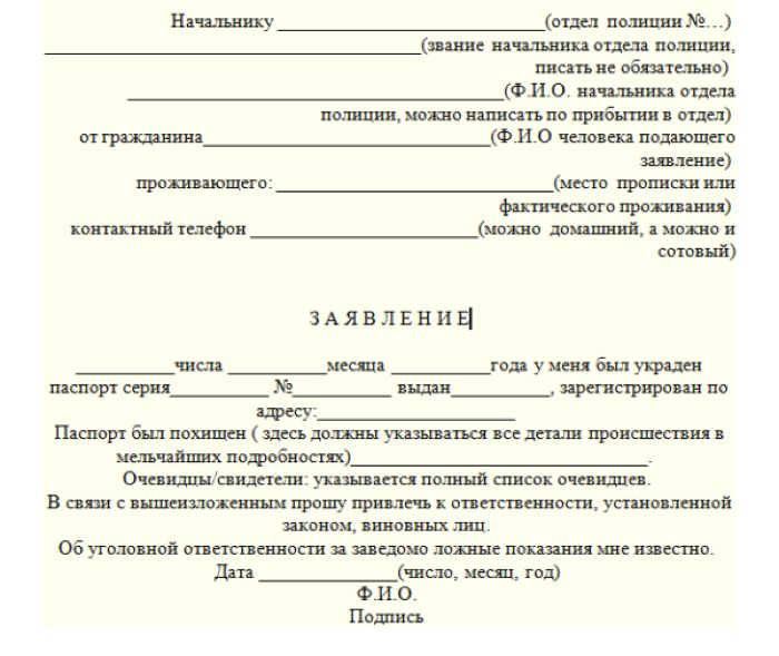 Образец заявления на угон автомобиля в полицию