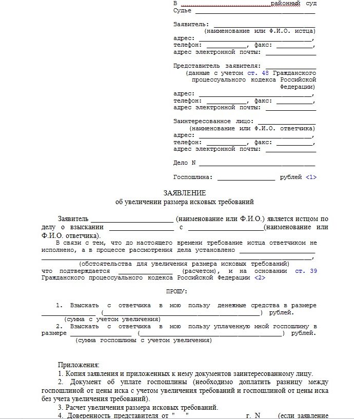 Ходатайство об изменении исковых требований в гражданском процессе образец