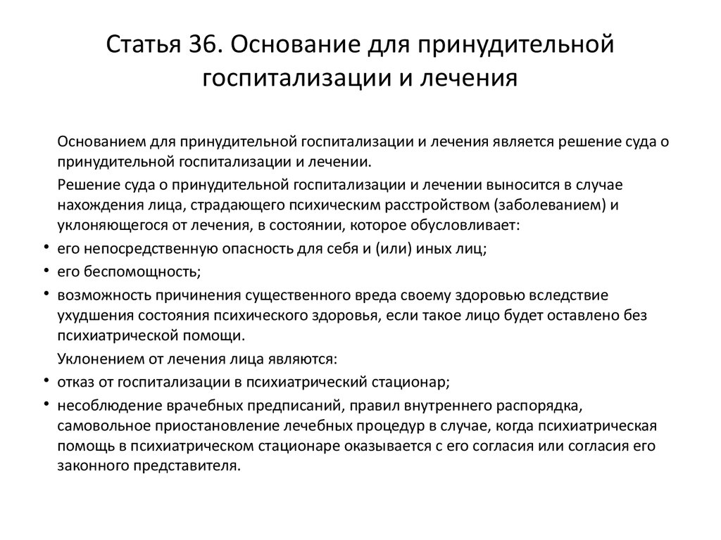 Как написать заявление в психиатрическую больницу на родственника образец