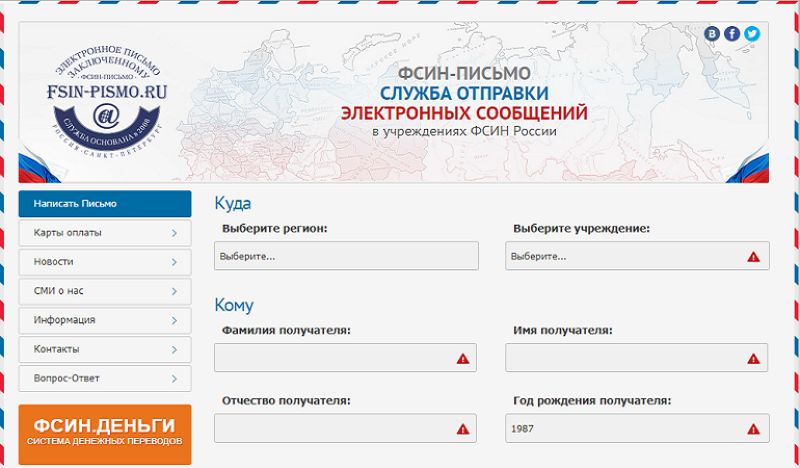 ФСИН-письмо электронное