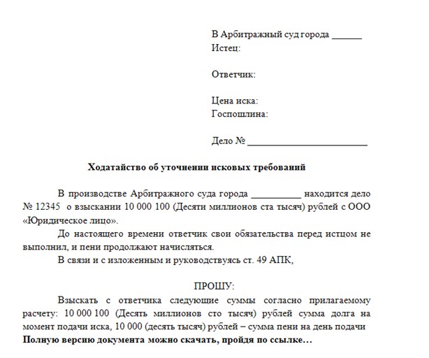 Ходатайство об уточнении исковых требований