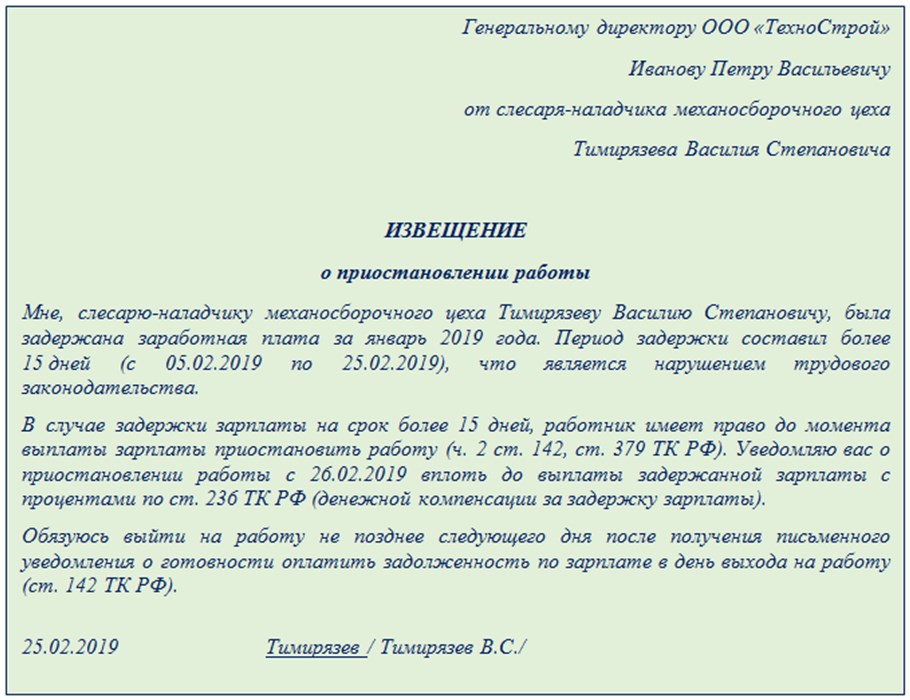 Извещание о приостовлении работы