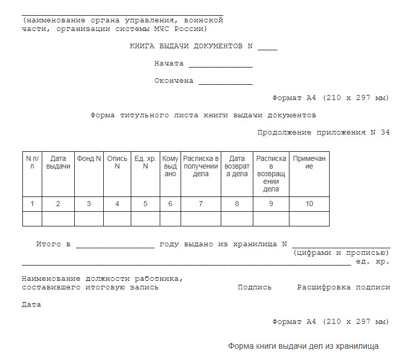 Форма N 34 