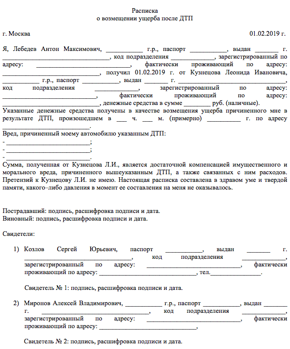 Расписка о возмещении ущерба