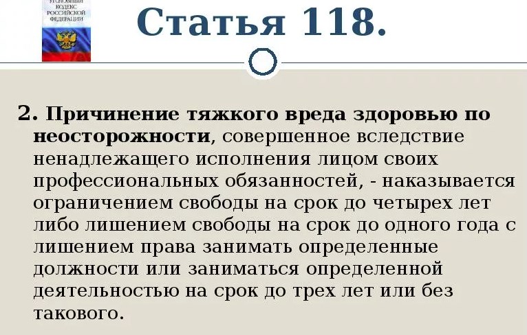 ст. 118 УК РФ