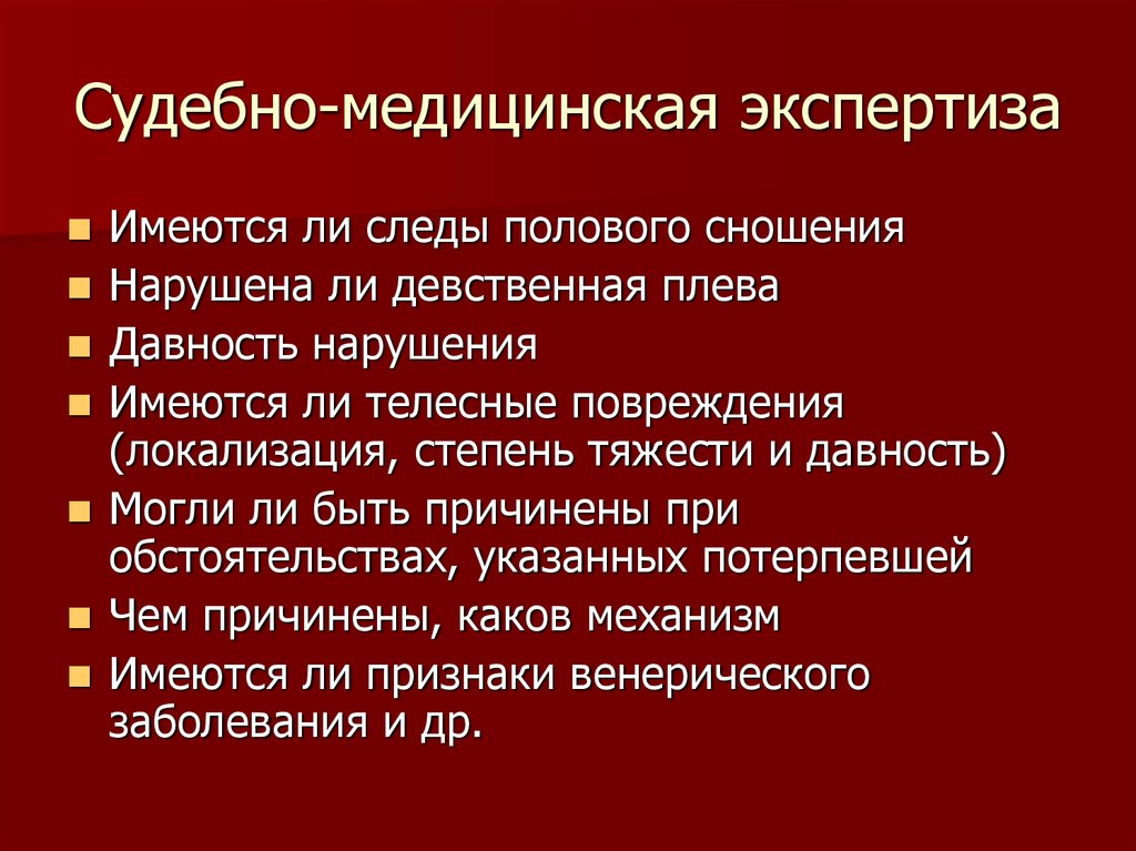 Судебно-медицинская экспертиза 