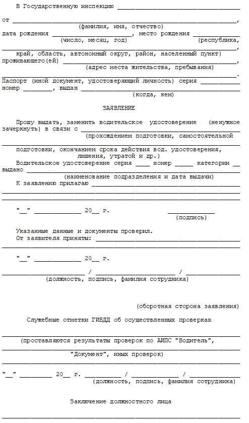 Заявление на возврат водительского удостоверения после лишения образец