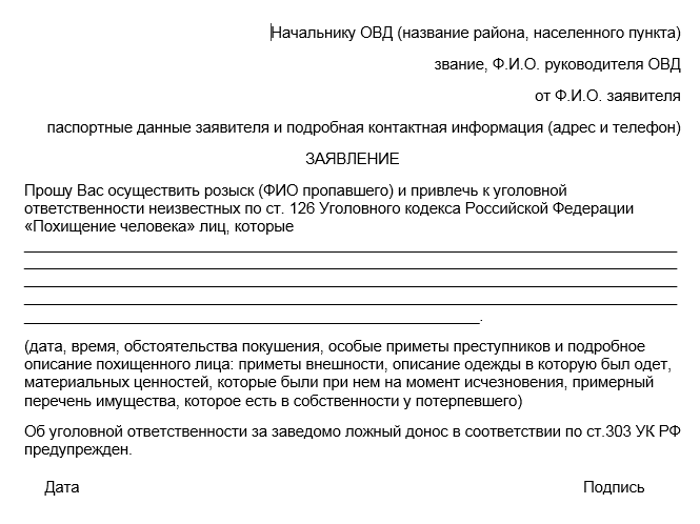 Заявление о пропаже человека