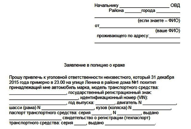 Заявление о совершенной краже в полицию образец