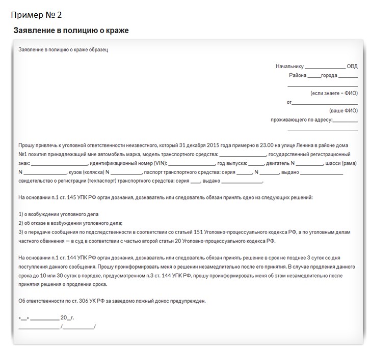 Заявление в полицию о краже 2